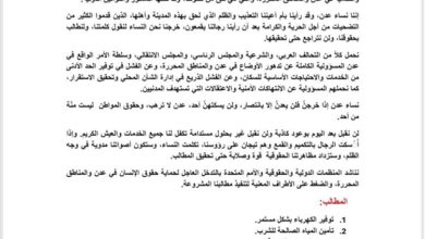 عاجل : نساء عدن يرفعن بيانًا ختاميًا غاضبًا: لن نقبل بوعود كاذبة ومعركتنا لن تتوقف حتى تحقيق المطالب