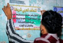 غيل باوزير.. انطلاق حملة توعوية لمؤتمر حضرموت الجامع برفع الأعلام والملصقات الإرشادية