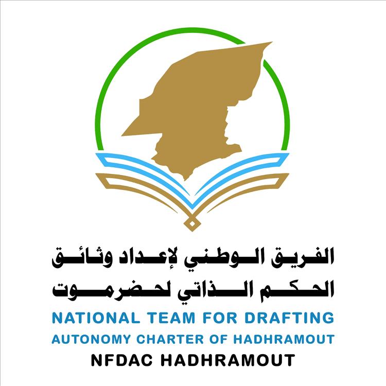 فريق إعداد وثائق الحكم الذاتي في حضرموت يعقد اجتماعه الدوري ويؤكد استقلاليته ويدعو للاصطفاف الحضرمي