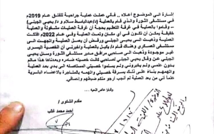 فضيحة طبية تهز تعز.. مريض يتهم طاقمًا طبيًا بسرقة خصيته أثناء عملية جراحية