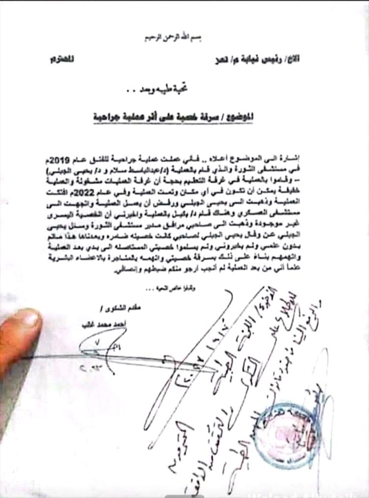 فضيحة طبية تهز تعز.. مريض يتهم طاقمًا طبيًا بسرقة خصيته أثناء عملية جراحية