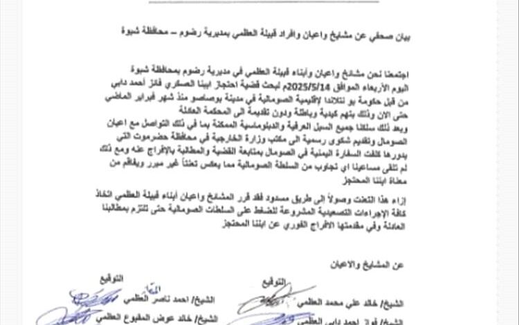 قبيلة العظمي بشبوة تطالب بالإفراج الفوري عن أحد أبنائها المحتجز في بوصاصو وتلوّح بإجراءات تصعيدية
