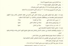قرار وزاري بتعيين مرسي أحمد محمد رئيسًا للجنة التحكيم العمالية للفصل في نزاعات العمل