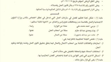 قرار وزاري بتعيين مرسي أحمد محمد رئيسًا للجنة التحكيم العمالية للفصل في نزاعات العمل