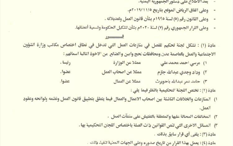 قرار وزاري بتعيين مرسي أحمد محمد رئيسًا للجنة التحكيم العمالية للفصل في نزاعات العمل