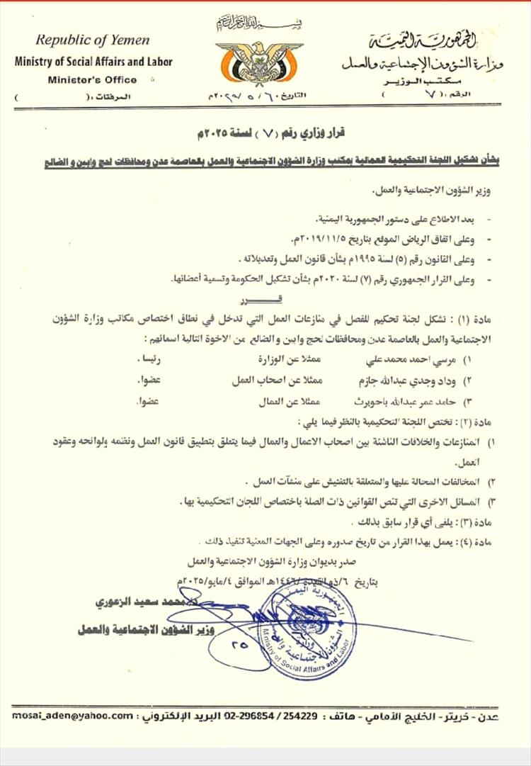 قرار وزاري بتعيين مرسي أحمد محمد رئيسًا للجنة التحكيم العمالية للفصل في نزاعات العمل