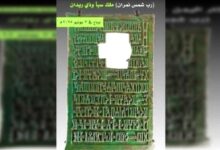 قطعة أثرية نادرة من مملكة سبأ تُعرض في مزاد بلندن وسط مطالب باستعادتها