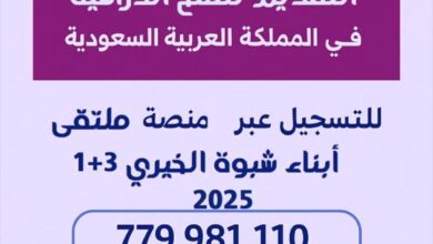لأبناء شبوة.. ملتقى 1+3 يعلن بدء التسجيل للمنح الدراسية بالسعودية