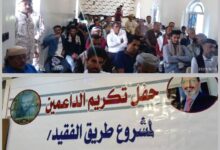 لجنة مشروع الفقيد البوبكري تكرم السلطة المحلية وداعمي المشروع بيافع رصد