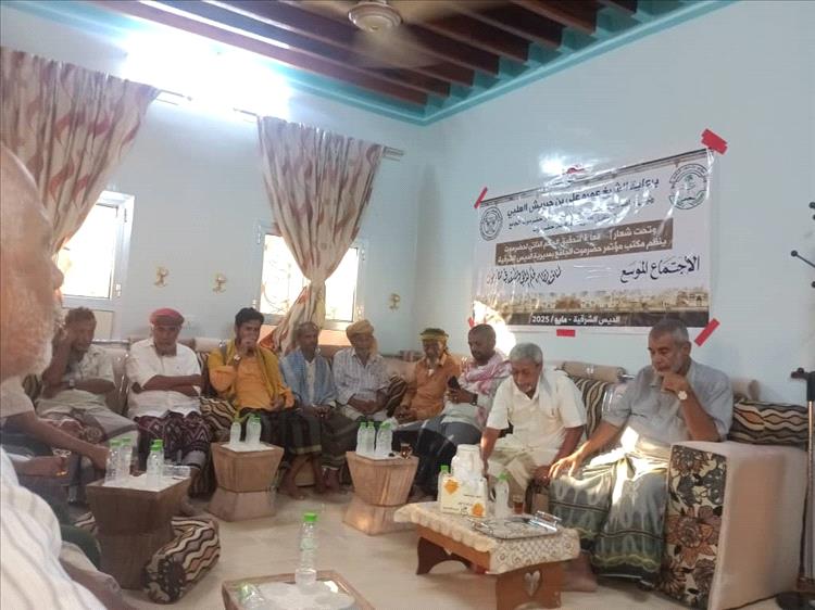 لقاء توعوي في الديس الشرقية حول مفهوم الحكم الذاتي وتطلعات حضرموت