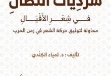 مؤسسة جذور تدشّن إصدارها الثالث "سرديات النضال" إهداء لروح الشهيدين الجماعي والدعيس