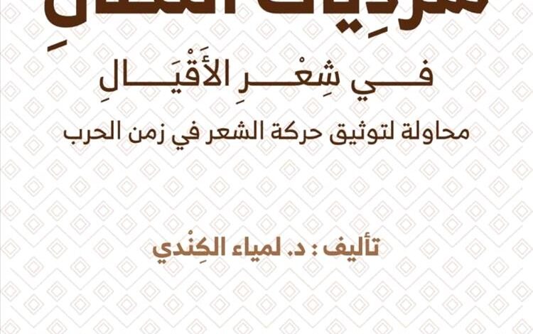مؤسسة جذور تدشّن إصدارها الثالث "سرديات النضال" إهداء لروح الشهيدين الجماعي والدعيس