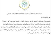مؤسسة وجود تصدر بيان مساندة وتأييد للتظاهرة النسوية المطالبة باستحقاقات الأمن الإنساني تحت شعار "ثورة النسوان"