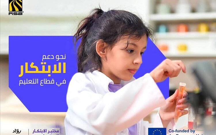 مجموعة هائل سعيد أنعم وشركاه والاتحاد الأوروبي يطلقان شراكة استراتيجية لدعم شباب اليمن عبر الابتكار