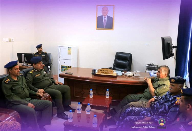 مدير الأمن والشرطة بساحل حضرموت يزور كلية الشرطة ويبحث سبل التعاون والاستفادة من الخريجين