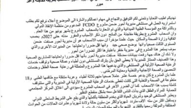 مدير عام أحور ومدير مكتب الصحة يتهمون جهات مضللة بالتسبب في سحب مشروع FCDO من مستشفى المديرية