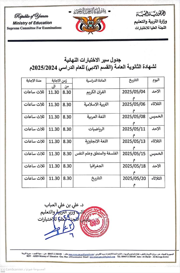 مدير عام مكتب التربية : (١١٤٨١) طالب وطالبة سيؤدون اختبارات شهادة الثانوية العامة بالعاصمة عدن