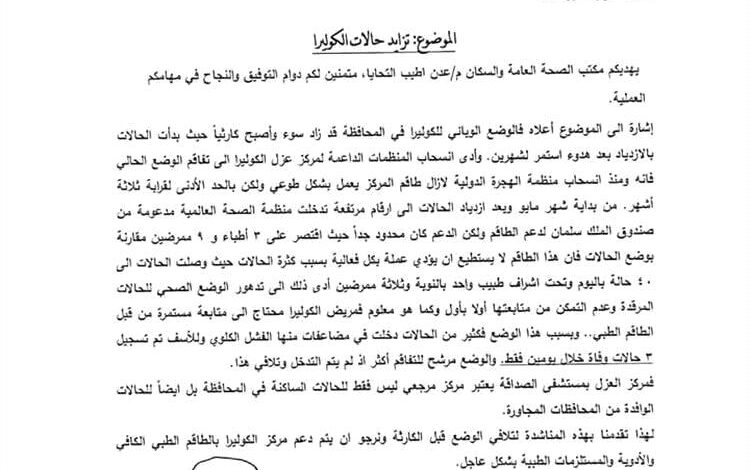 مدير مكتب الصحة بعدن الدكتور أحمد البيشي يحذر من تفاقم وباء الكوليرا ويدعو لتدخل عاجل