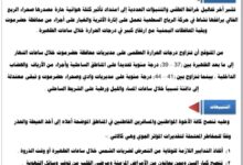 مركز الانذار المبكر.. موجه حر شديدة ستؤثر على معظم المحافظات اليمنية