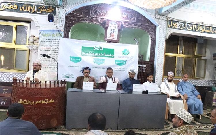 مركز الرحمن للقراءات والدراسات القرآنية ينظم جلسة ختم  ويكرم عددا من حفاظه