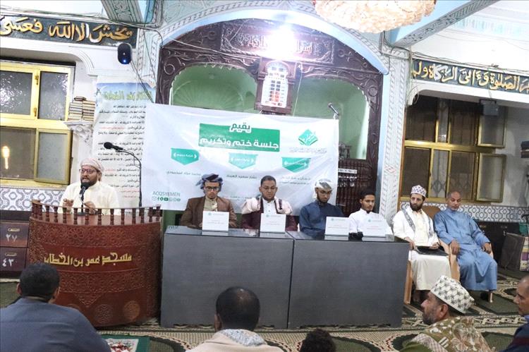 مركز الرحمن للقراءات والدراسات القرآنية ينظم جلسة ختم ويكرم عددا من حفاظه
