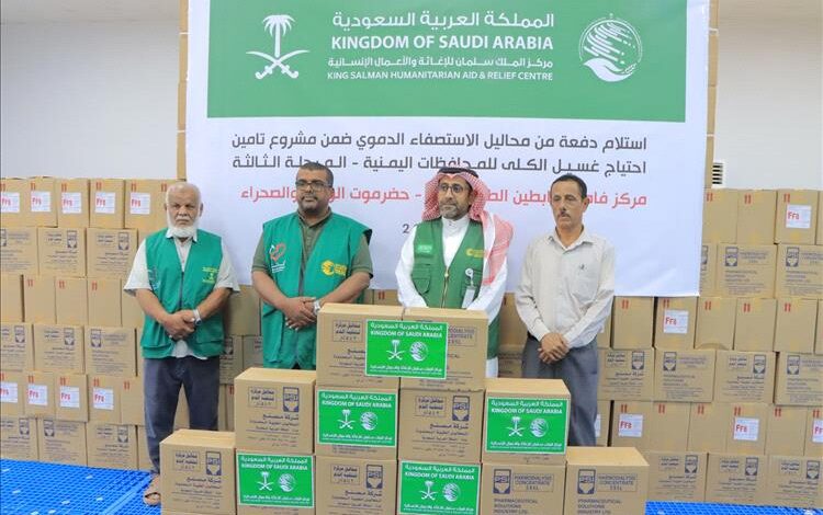 مركز فاطمة بابطين الطبي بحضرموت الوادي يتسلم دفعة من محاليل الاستصفاء الدموي
