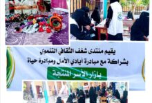 منتدى شغف الثقافي التنموي يقيم بازارا للأسر المنتجة بالحوطة