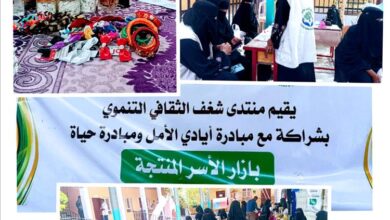 منتدى شغف الثقافي التنموي يقيم بازارا للأسر المنتجة بالحوطة