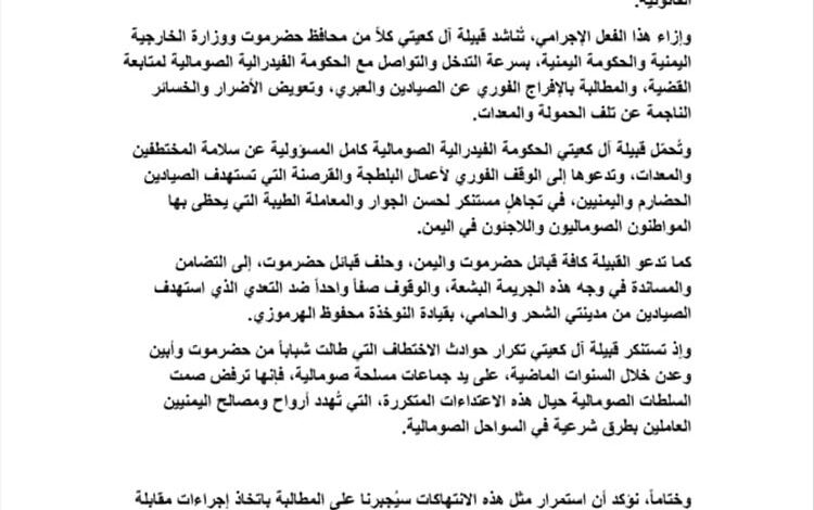 نداء عاجل: مسلحون صوماليون يحتجزون 27 صياداً حضرمياً ويطالبون بفدية مالية