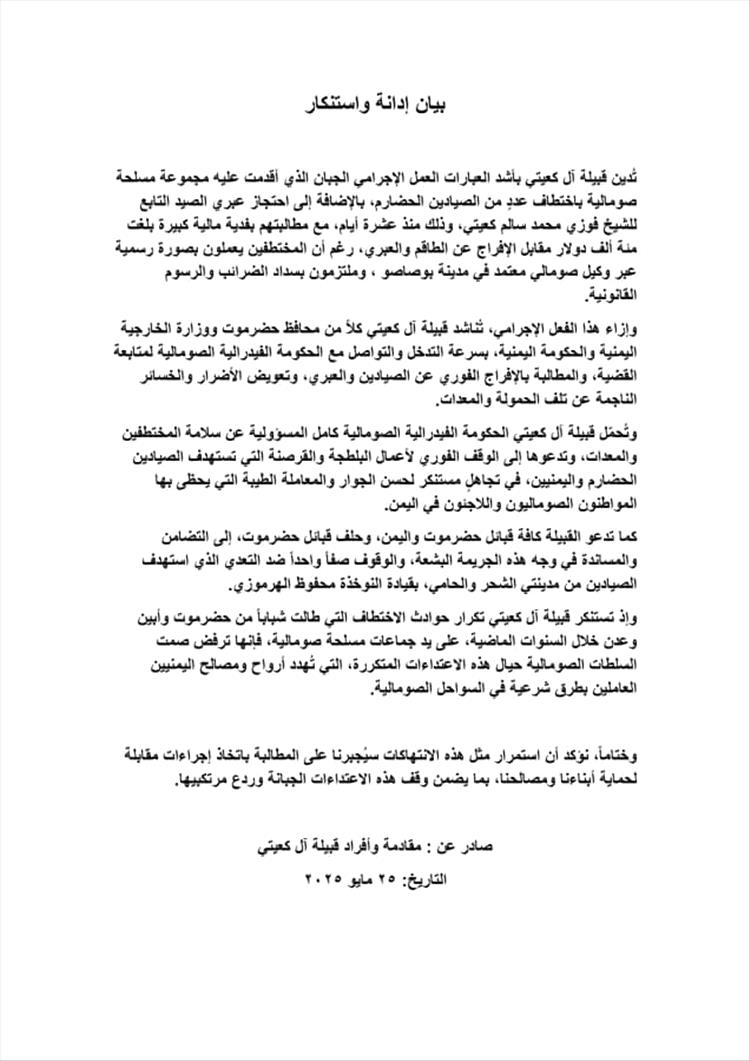 نداء عاجل: مسلحون صوماليون يحتجزون 27 صياداً حضرمياً ويطالبون بفدية مالية