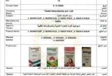 هيئة الأدوية بعدن تسحب أربع مستحضرات طبية هندية من السوق بسبب مخالفتها للمواصفات