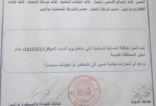 وثيقة أمنية تكشف توجيهات بتأمين وقفة نسائية في أبين ومنع الشعارات السياسية