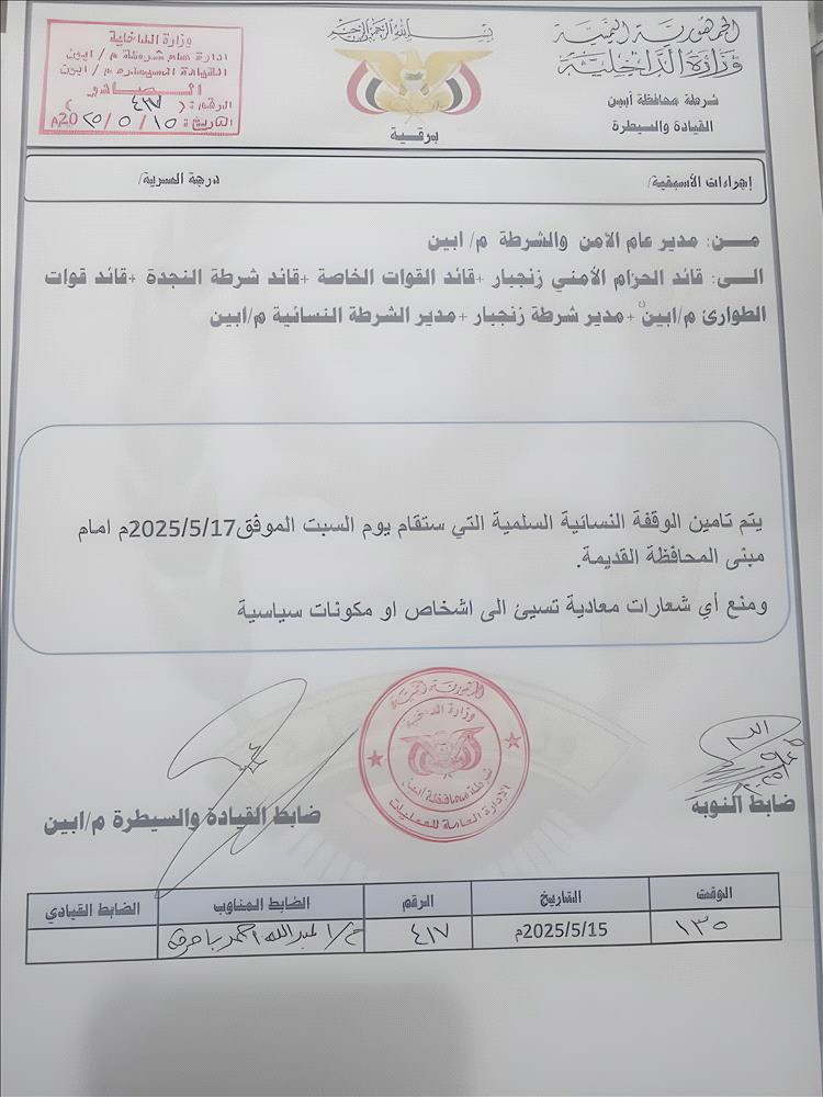 وثيقة أمنية تكشف توجيهات بتأمين وقفة نسائية في أبين ومنع الشعارات السياسية