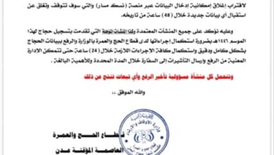وزارة الأوقاف تمهل الوكالات 24 ساعة لإرسال بيانات الحجاج المتأخرين
