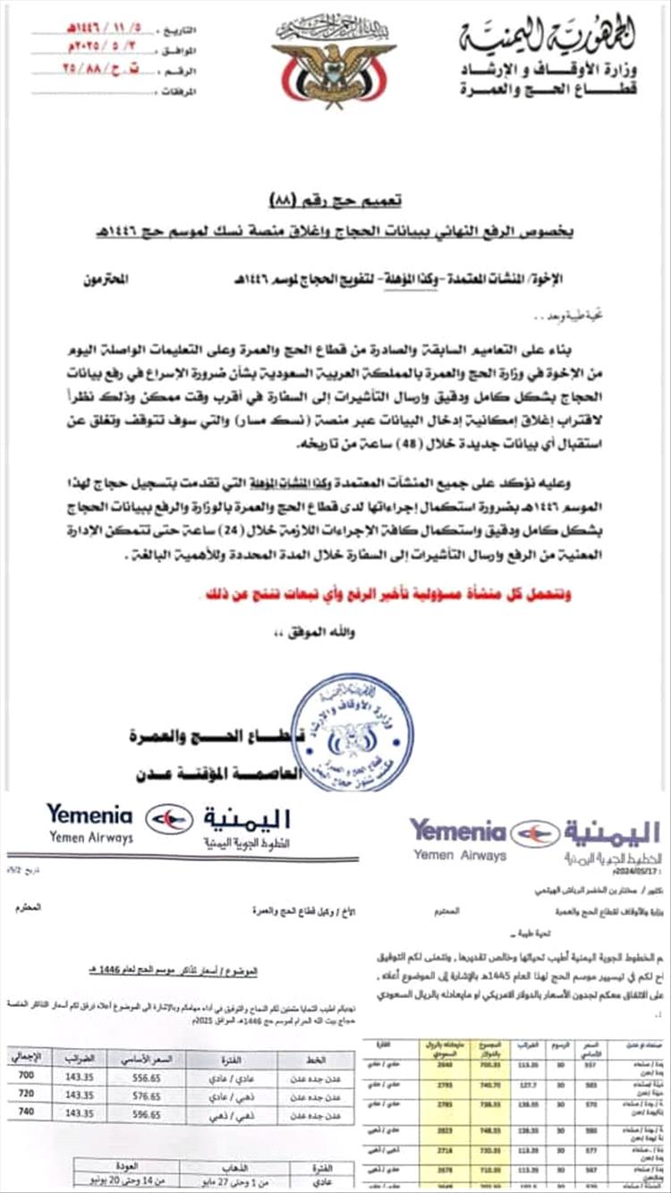 وزارة الأوقاف تمهل الوكالات 24 ساعة لإرسال بيانات الحجاج المتأخرين