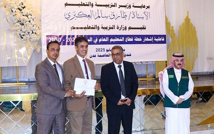 وزارة التربية تنظم فعالية اشهار "خطة قطاع التعليم في اليمن لعام 2024 - 2030"