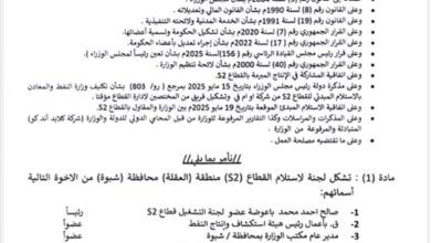 وزارة النفط تُشكل لجنة لاستلام قطاع العقلة النفطي في شبوة