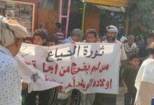 وقفة احتجاجية في ردفان تندد بتدهور الأوضاع المعيشية والخدمات