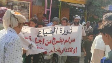 وقفة احتجاجية في ردفان تندد بتدهور الأوضاع المعيشية والخدمات