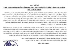 وكالة "الركن الخامس" تطلق استغاثة عاجلة بعد تعرضها لـ "الظلم" من قبل وزارة الأوقاف