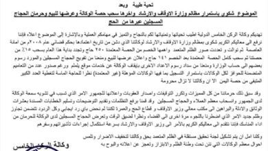 وكالة "الركن الخامس" تطلق استغاثة عاجلة بعد تعرضها لـ "الظلم" من قبل وزارة الأوقاف