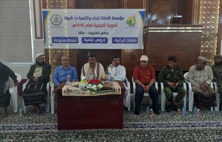 وكيلا محافظة شبوة الكندي وشمح ومدير عام عتق يدشّنون المراكز الصيفية بالعاصمة عتق