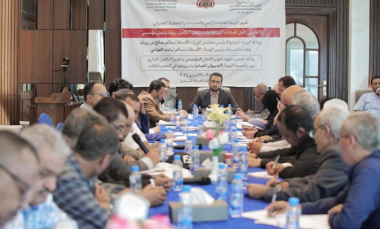 اختتام الملتقى الأول لقيادات هيئة الأراضي والمساحة والتخطيط العمراني بعدن