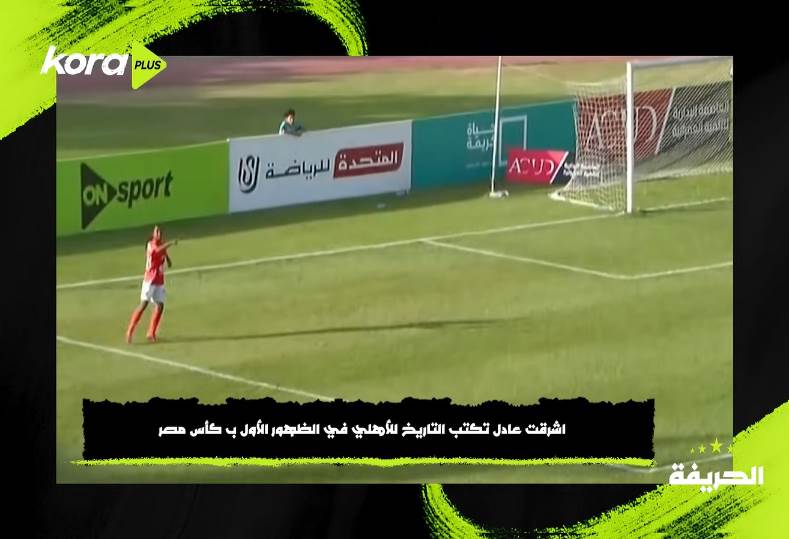 أشرقت عادل