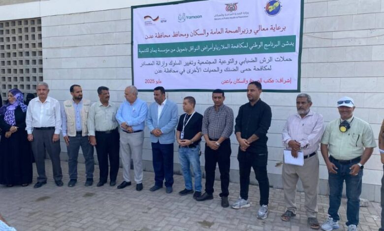 البرنامج الوطني لمكافحة الملاريا يدشن الجولة الثانية من حملات الرش لمكافحة الضنك والحميات