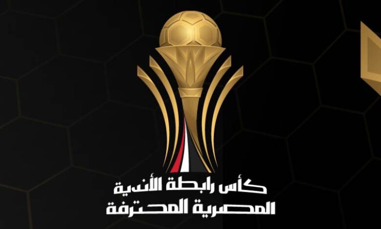 كأس عاصمة مصر