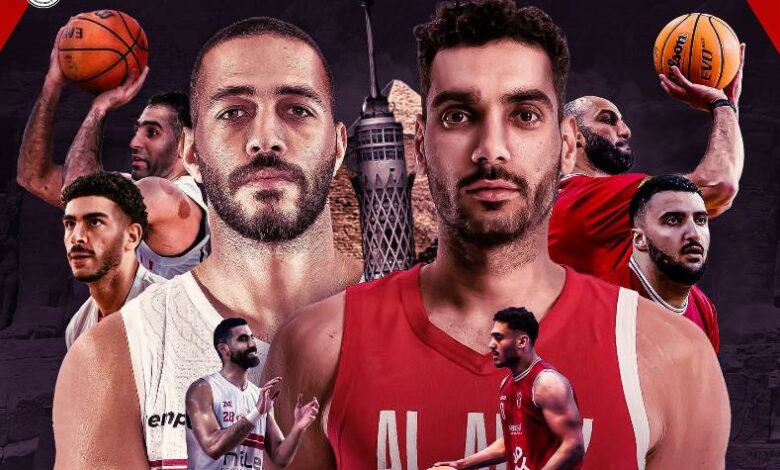 سلة الأهلي والزمالك