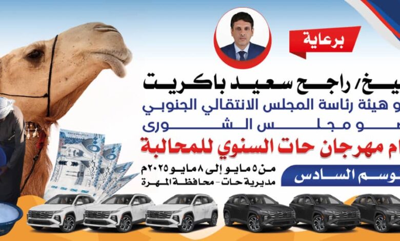 برعاية الشيخ باكريت.. انطلاق مهرجان حات السنوي للمحالبة في موسمه السادس