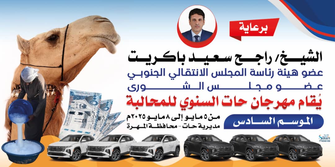 برعاية الشيخ باكريت.. انطلاق مهرجان حات السنوي للمحالبة في موسمه السادس