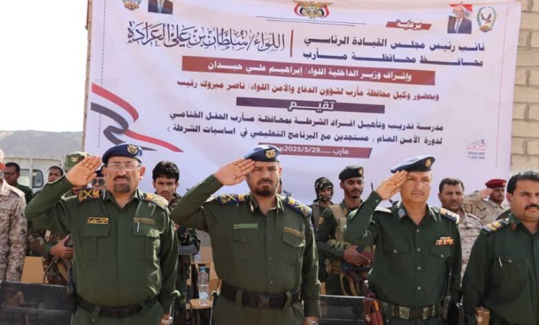 تخريج دفعة دورة استجداد لمنتسبي الامن العام بمأرب